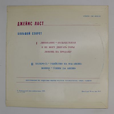 Большой Секрет