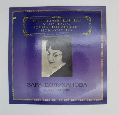 Меццо-Сопрано