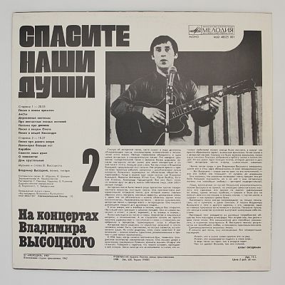 Спасите Наши Души