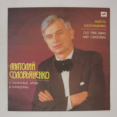 Старинные итальянские арии и канцоны