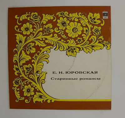 Старинные Романсы