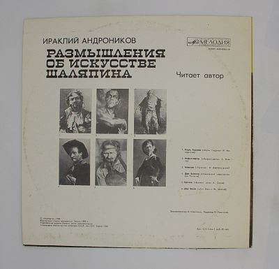 Размышления Об Искусстве Шаляпина