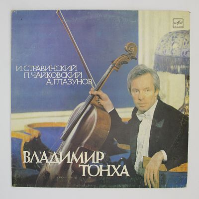 Виолончель