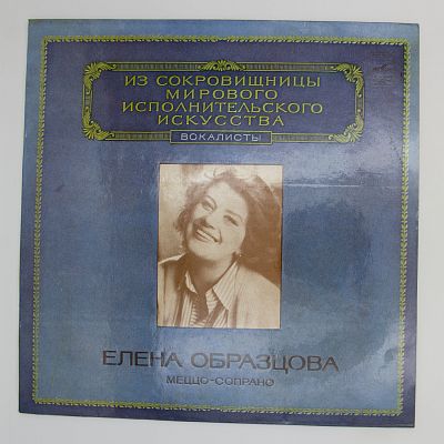 Меццо-Сопрано