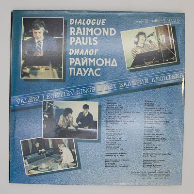 Диалог. Песни Раймонда Паулса. Гейтфолд