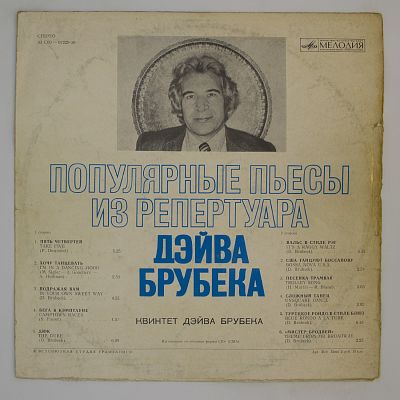 Популярные Пьесы Из Репертуара Дэйва Брубека