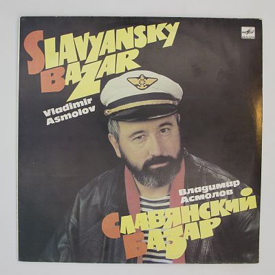Славянский Базар