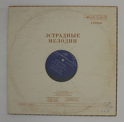 Популярные Мелодии