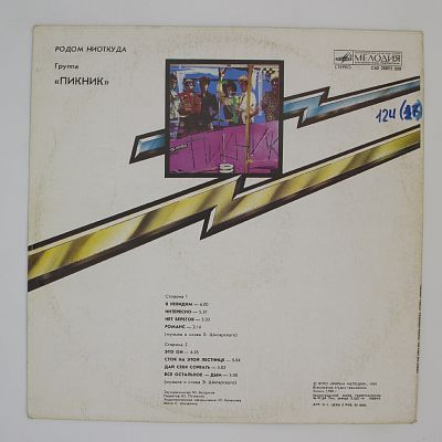 Родом Ниоткуда