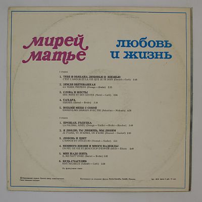 Любовь И Жизнь