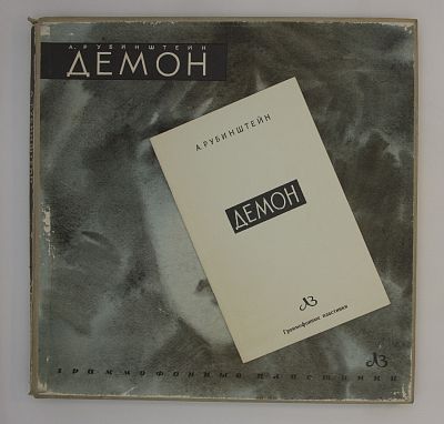 Демон