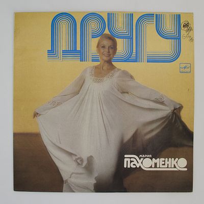 Другу