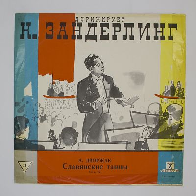 Славянские Танцы