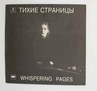 Тихие Страницы
