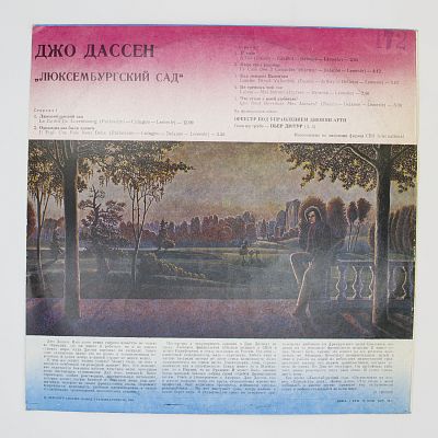 Люксембургский Сад