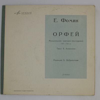 Орфей (мелодрама)
