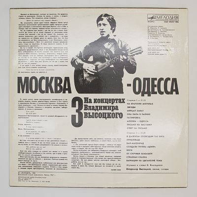 Москва - Одесса