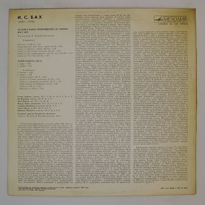 Музыкальное Приношение, BWV 1079