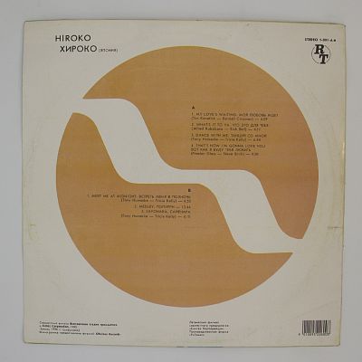 Хироко (Япония)