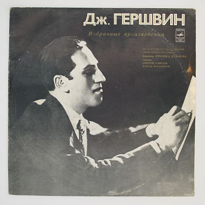 Избранные Произведения