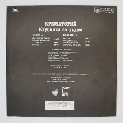 Клубника Со Льдом