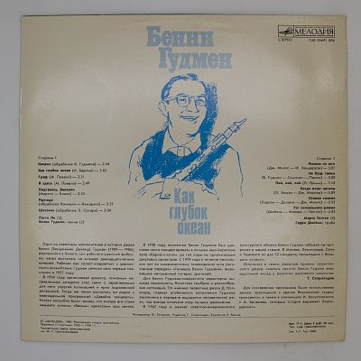 Как Глубок Океан