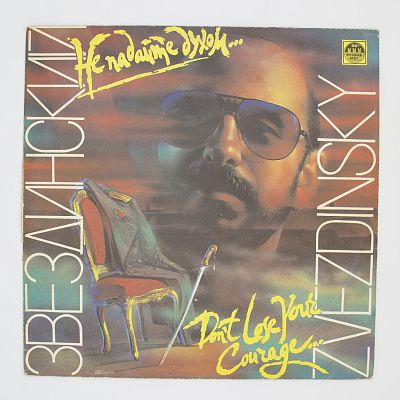 Не Падайте Духом...