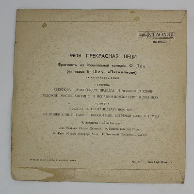 Моя прекрасная леди