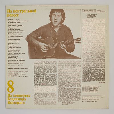 На концертах Владимира Высоцкого. Пластинки 7 и 8