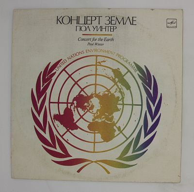 Концерт Земле = Concert For The Earth
