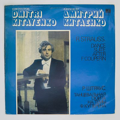 Танцевальная Сюита На Темы Ф. Куперена. Дирижер Дмитрий Китаенко