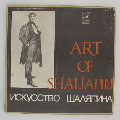 Искусство Шаляпина