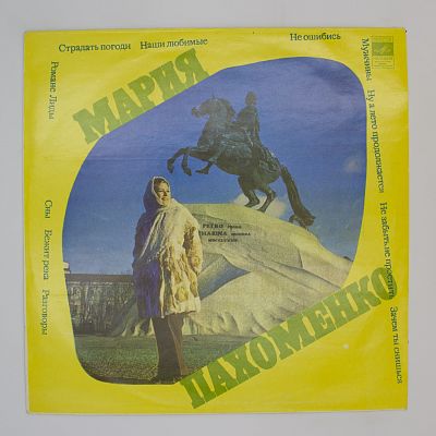 Мария Пахоменко