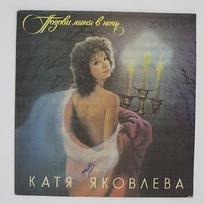 Позови Меня В Ночь