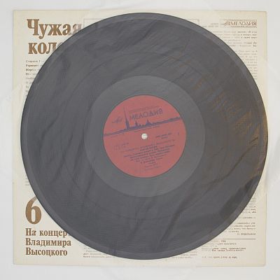 Чужая Колея