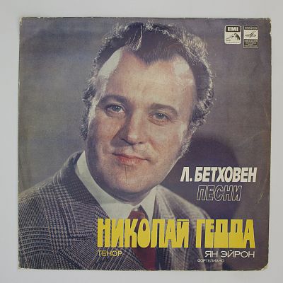 Песни. Николай Гедда