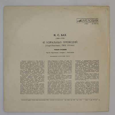 45 Хоральных Прелюдий