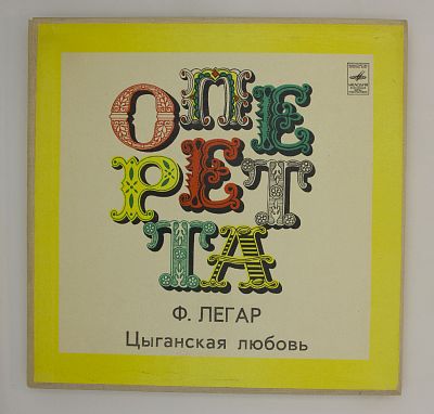 Цыганская Любовь