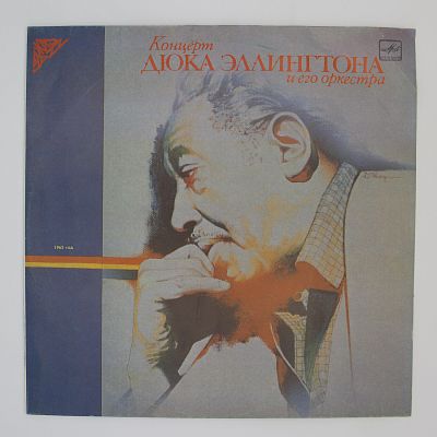 Концерт Дюка Эллингтона И Его Оркестра