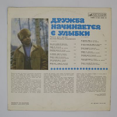 Дружба Начинается С Улыбки