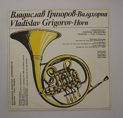 Horn / Валторна