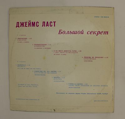 Большой Секрет