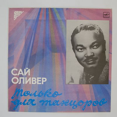 Только Для Танцоров