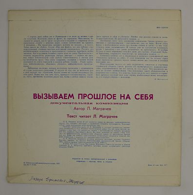 Вызываем Прошлое На Себя