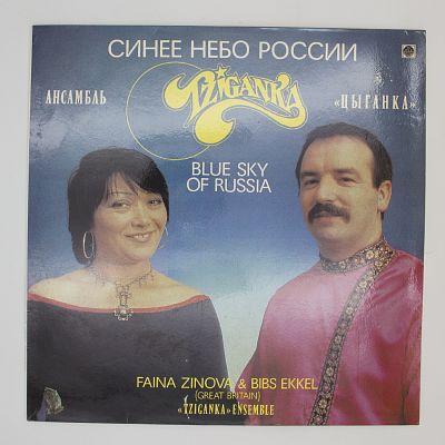 Синее небо России