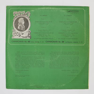 Симфония № 40 · Симфония № 24
