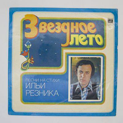 Звездное Лето