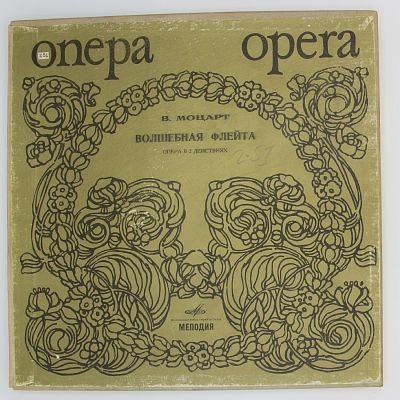 Опера Волшебная Флейта