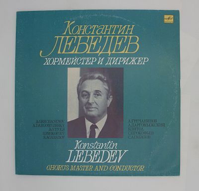 Хормейстер И Дирижер