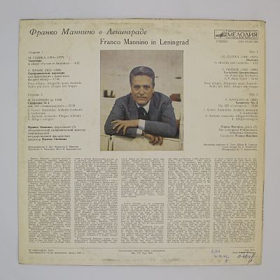 Франко Маннино в Ленинграде